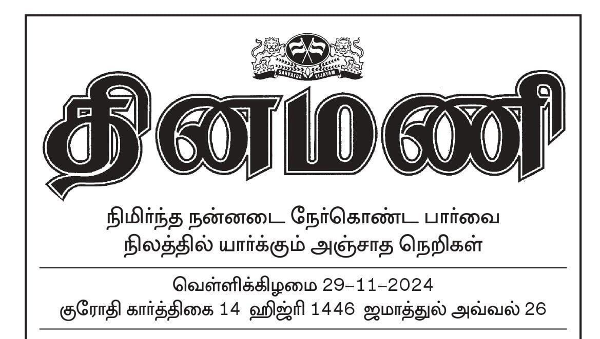 தினமணி - கட்டுரை - தகுதியுடன் தகுதியான தலைவர்களைத் தேர்ந்தெடுங்கள்!