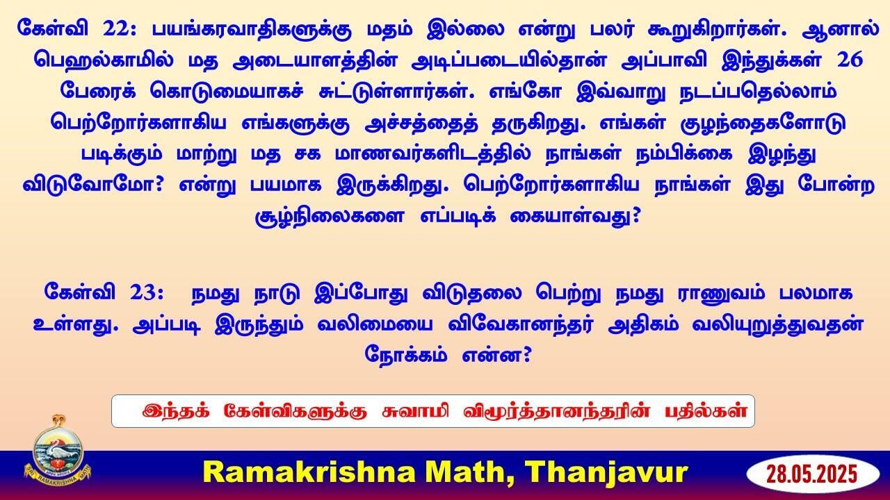 இளைஞர் கேள்வி பதில் - 22, 23