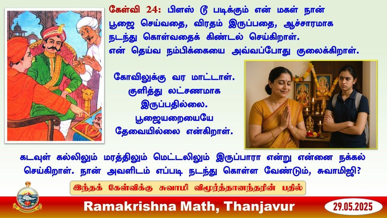 இளைஞர் கேள்வி பதில் - 24